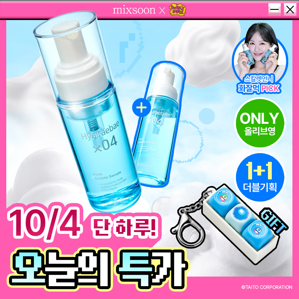 믹순 믹순 히알레배 포어 버블 세럼 더블