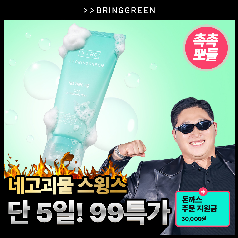 브링그린 브링그린 티트리 시카 딥클렌징폼