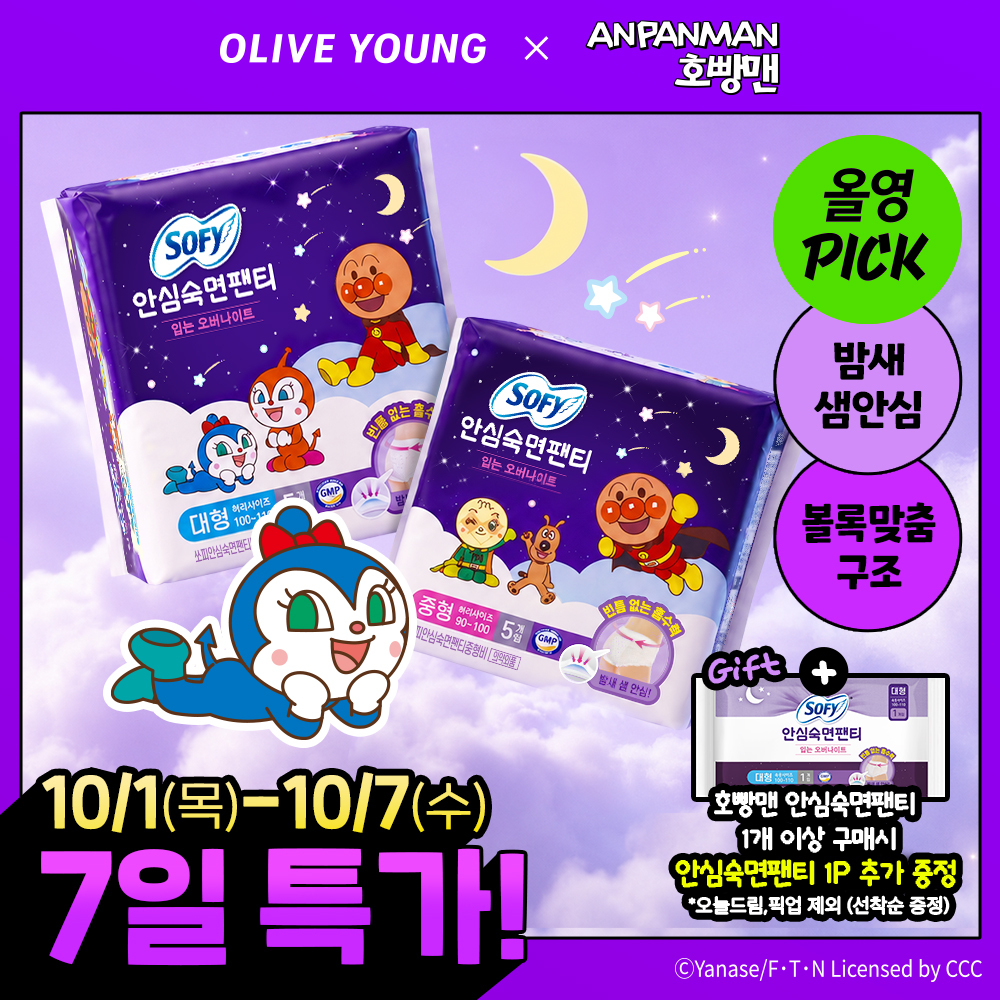 쏘피 쏘피 안심숙면팬티 생리대 15종 택 1