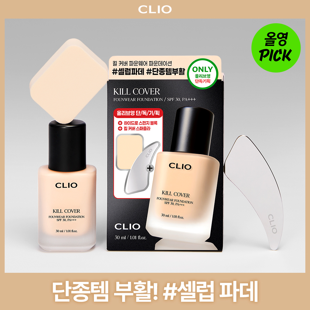 클리오 킬 커버 파운웨어 파운데이션 단품/