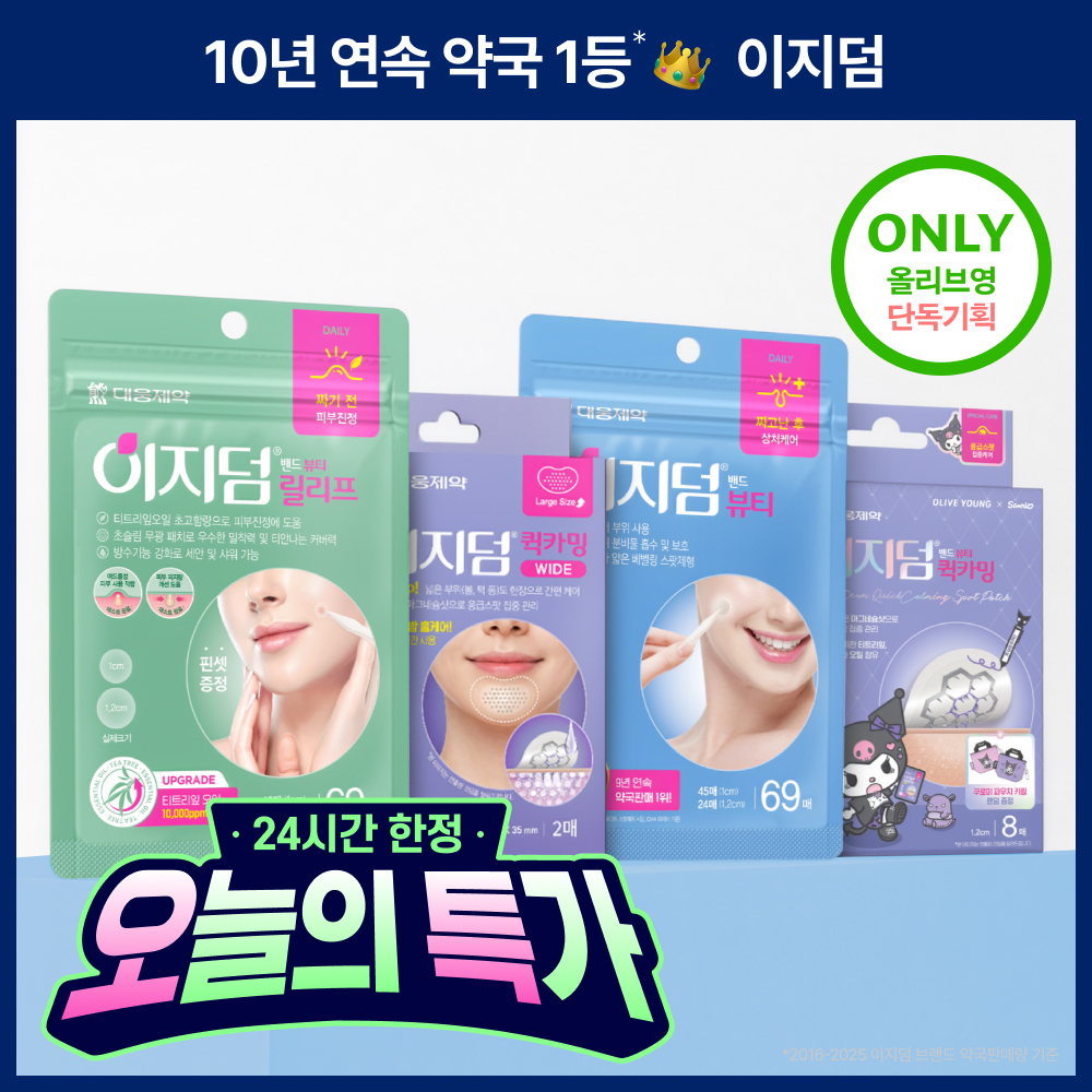 이지덤뷰티 대웅제약 이지덤 스팟패치 단독 택1 트러블패치
