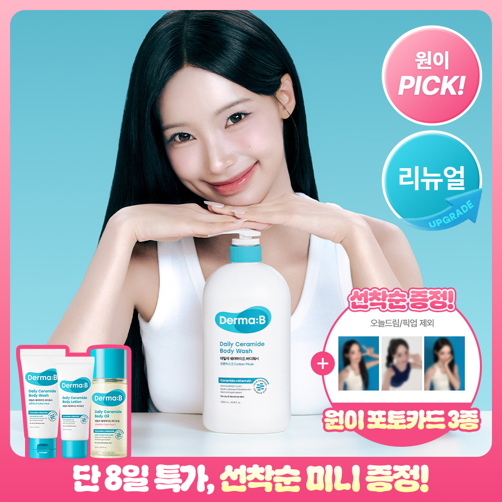 더마비 더마비 데일리 세라마이드 바디워시 2종 택1