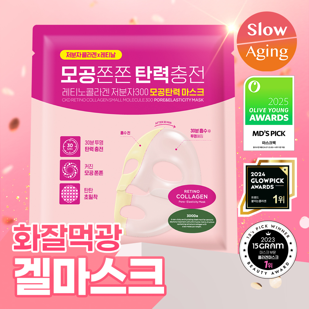 ckd ckd 화잘먹광 모공탄력 마스크