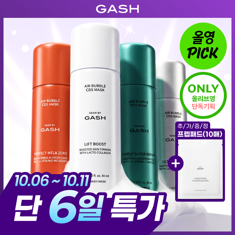 가쉬 가쉬 대용량 버블팩 모공/기미/pdrn버블팩 골라담기