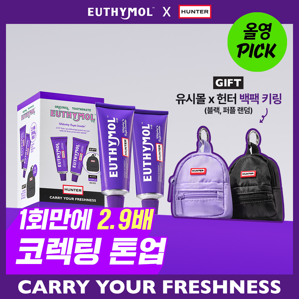 유시몰 백팩키링 +퍼플코렉터치약 *2