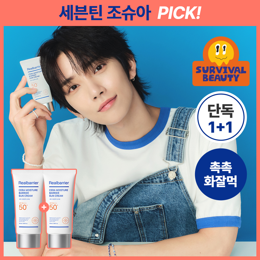 리얼베리어 리얼베리어 세라 수분 장벽 선크림
