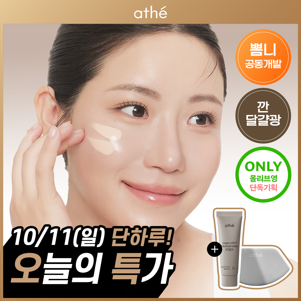 아떼 아떼 비건 릴리프 비비쿠션 spf 40pa ++ 2종
