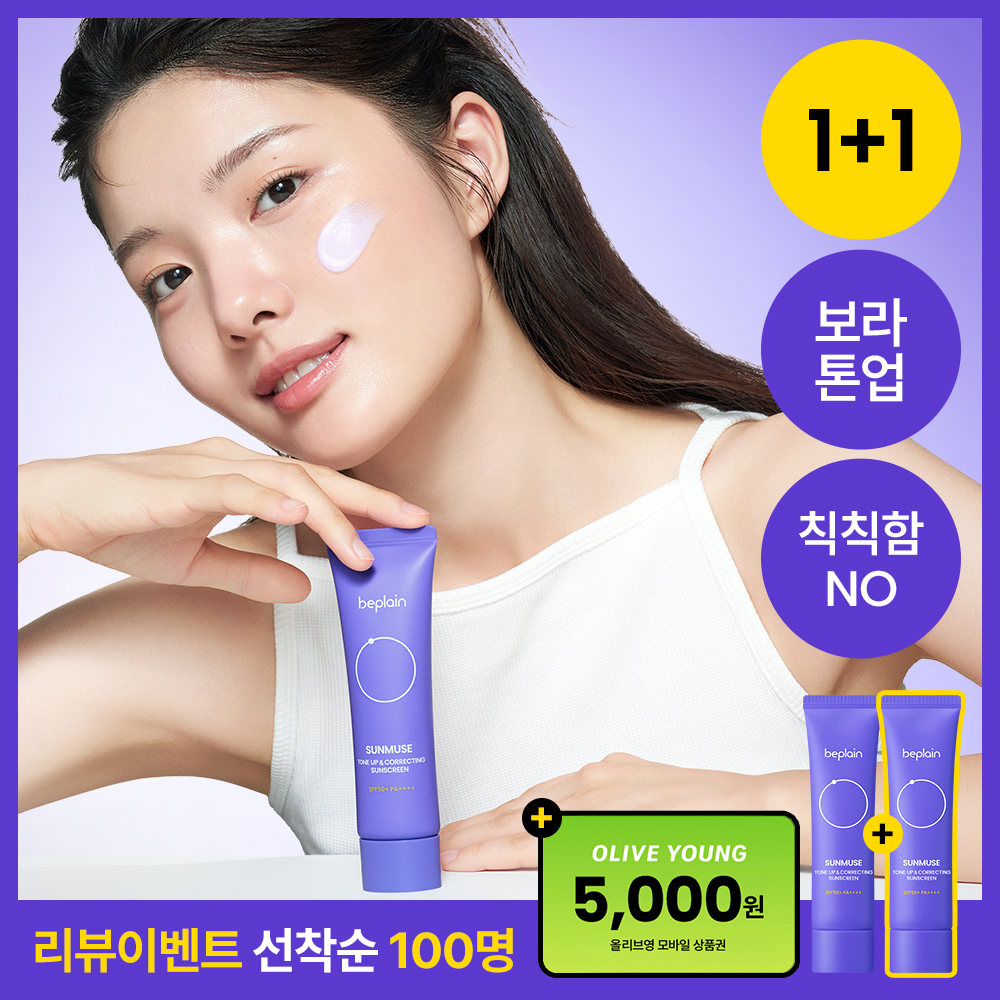 비플레인 비플레인 선뮤즈 톤업 앤 코렉팅 선크림