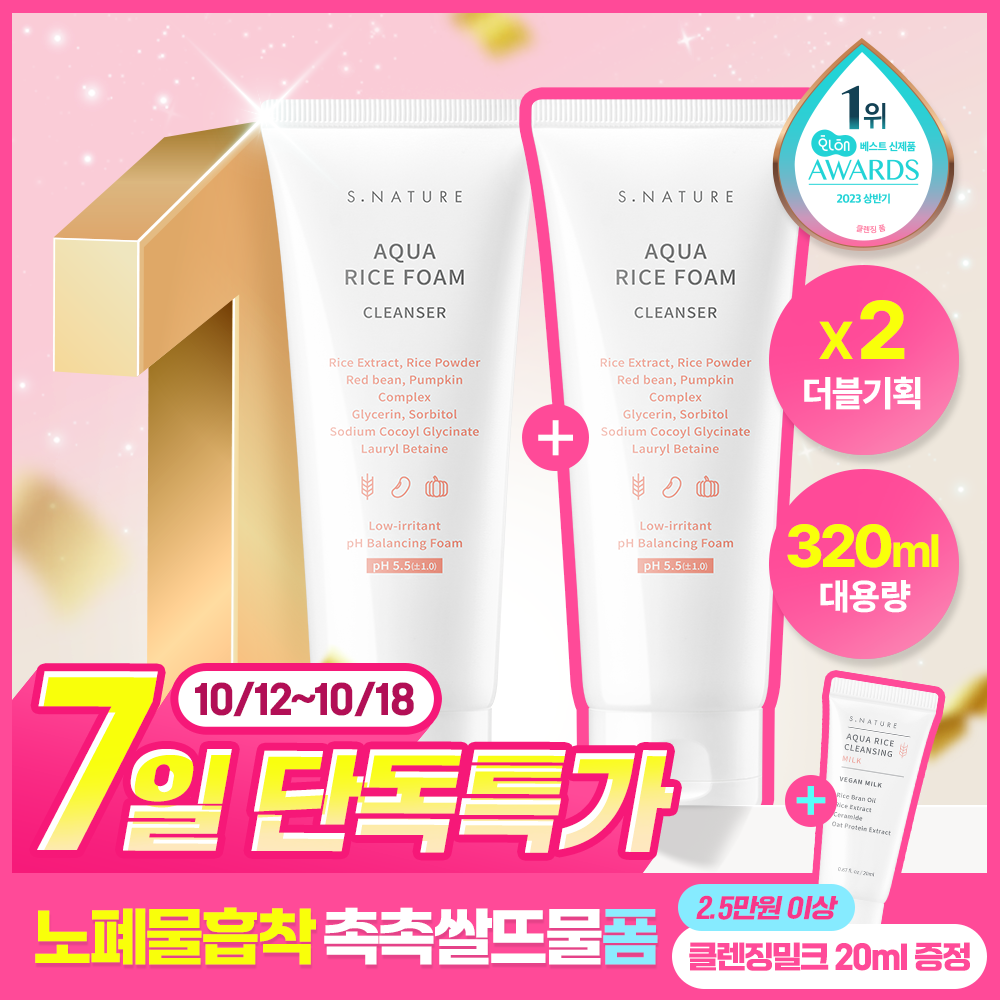 에스네이처 에스네이처 아쿠아 라이스 클렌징폼 더블