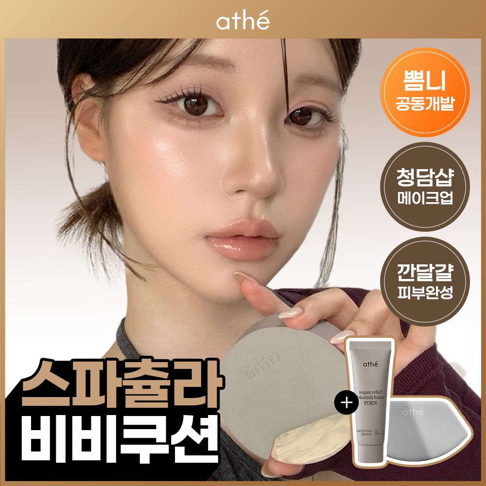 아떼 아떼 비건 릴리프 비비쿠션 spf 40pa++ 2종