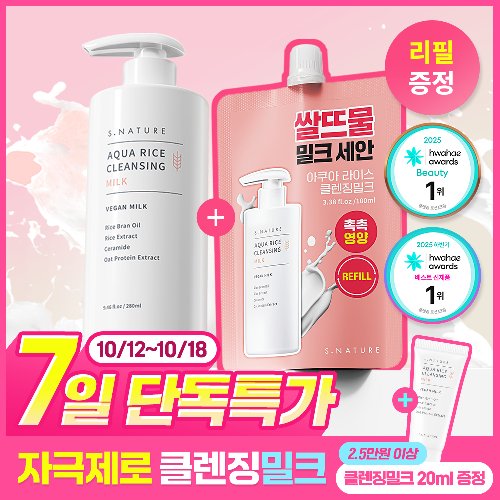 에스네이처 에스네이처 아쿠아 라이스 클렌징밀크
