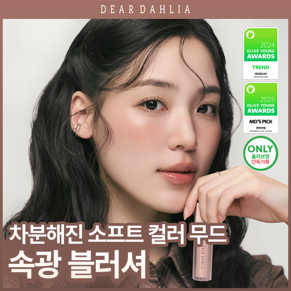 디어달리아 디어달리아 페탈 드롭 리퀴드 블러쉬