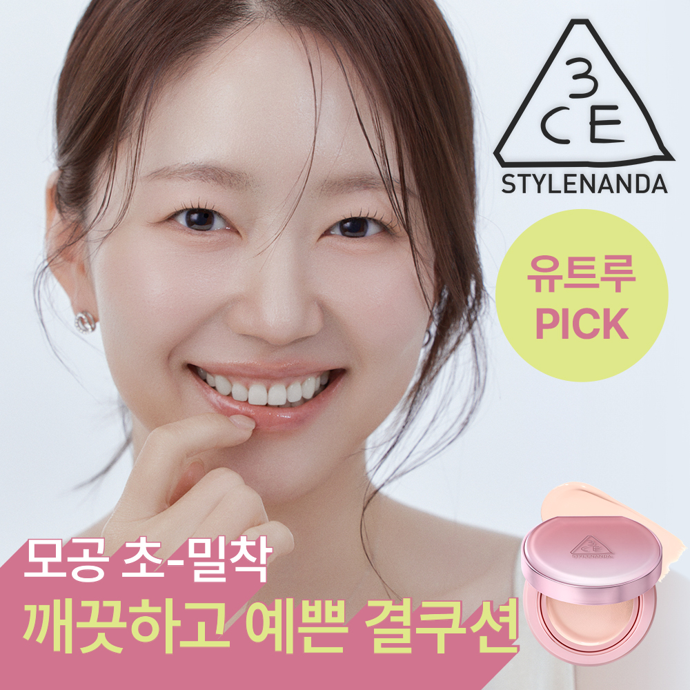 3ce 3ce 핏팅 메쉬 커버 쿠션 본품/리필