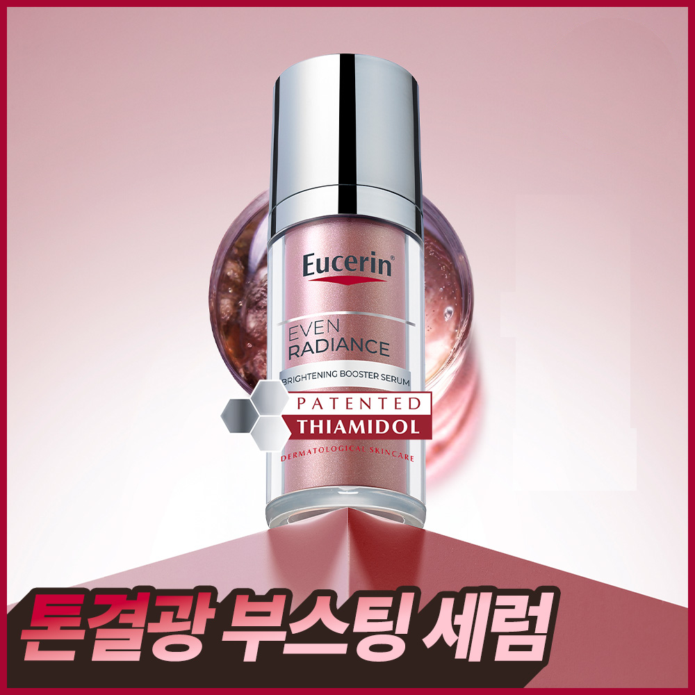 유세린 유세린 이븐래디언스 브라이트닝 부스터 세럼
