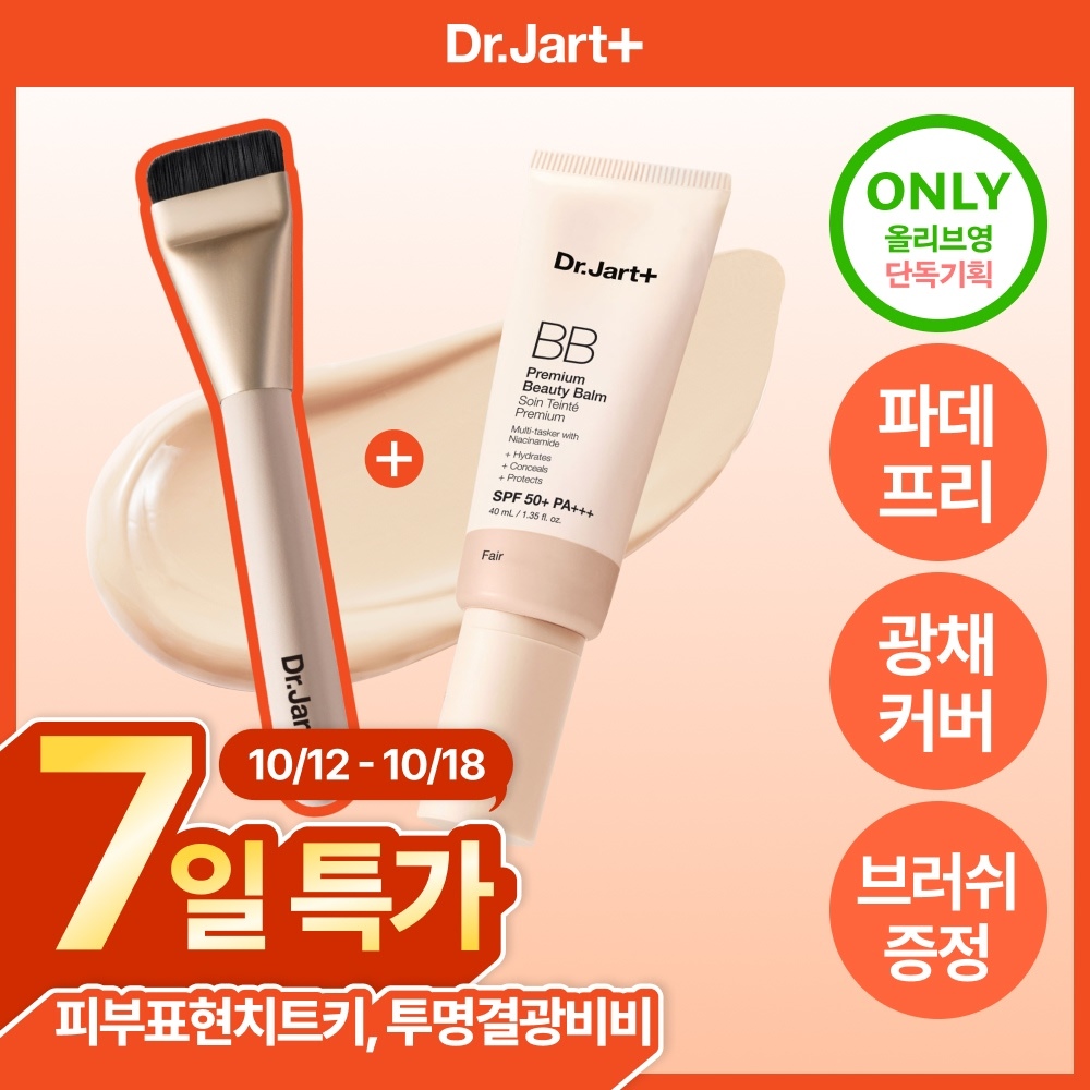 닥터자르트 닥터자르트 더메이크업 프리미엄 뷰티밤