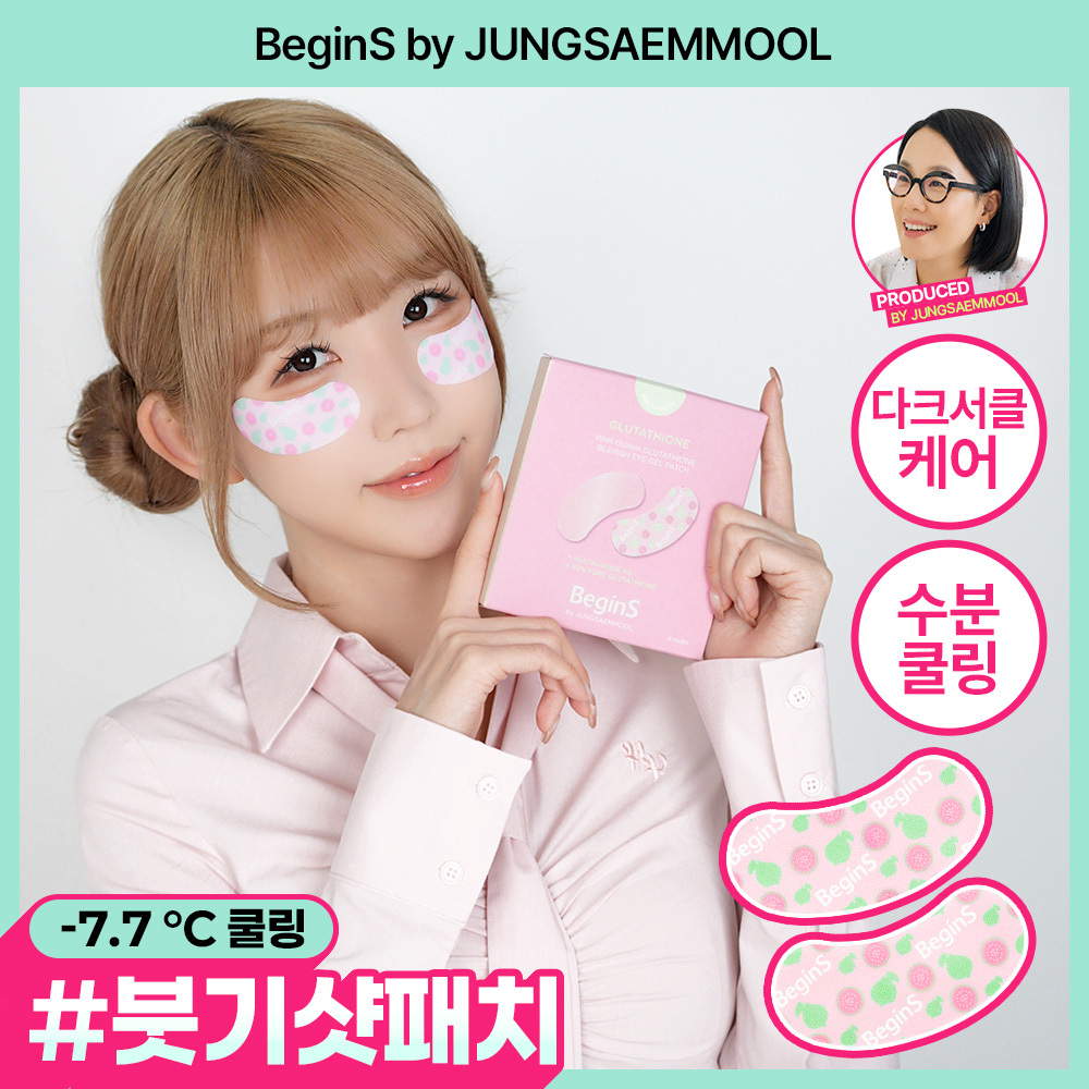 비긴스바이정샘물 비긴스 바이 정샘물 핑크 구아바 글루타치온 흔적 아이 겔 패치