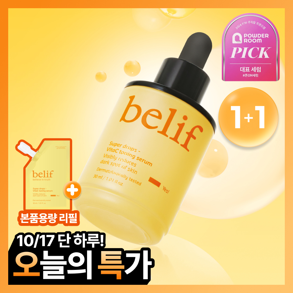 빌리프 빌리프 슈퍼 드랍스 비타c 토닝 세럼 / 대용량