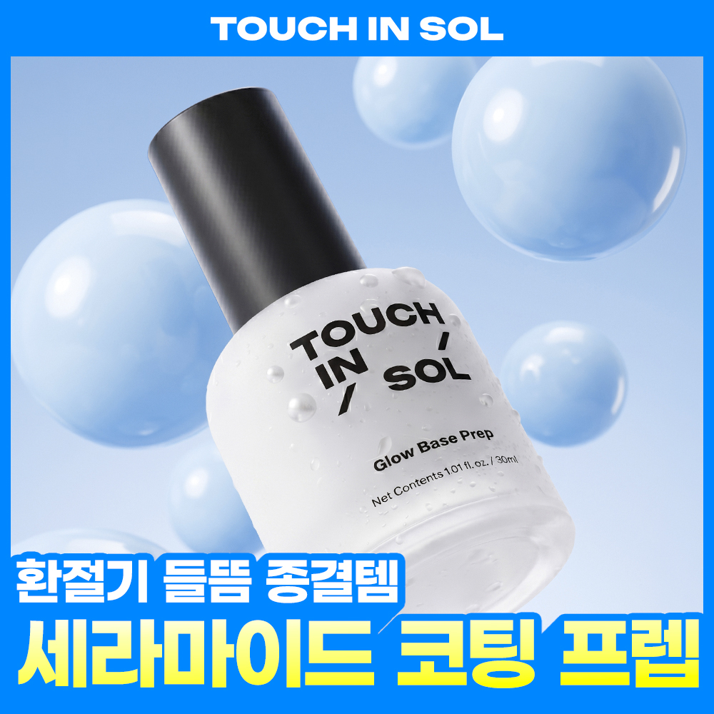 터치인솔 터치인솔 글로우 베이스 프렙
