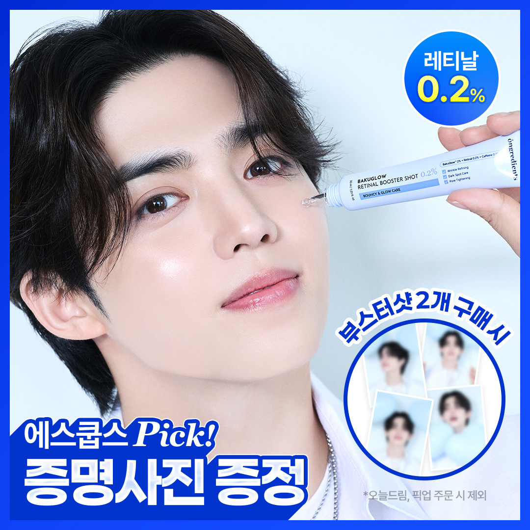 온그리디언츠 온그리디언츠 바쿠글로우 레티날 부스터 샷 0.2퍼센트