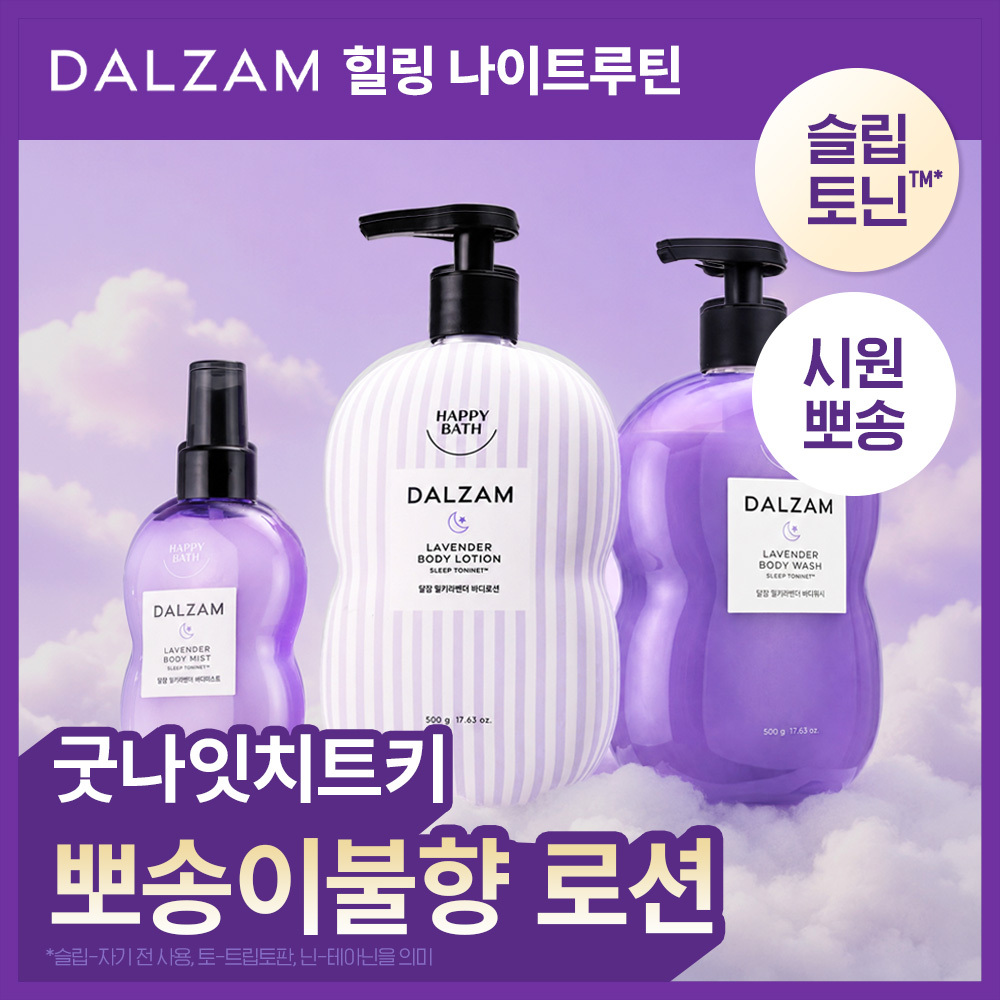해피바스 해피바스 달잠 뽀송이불향 3종택1