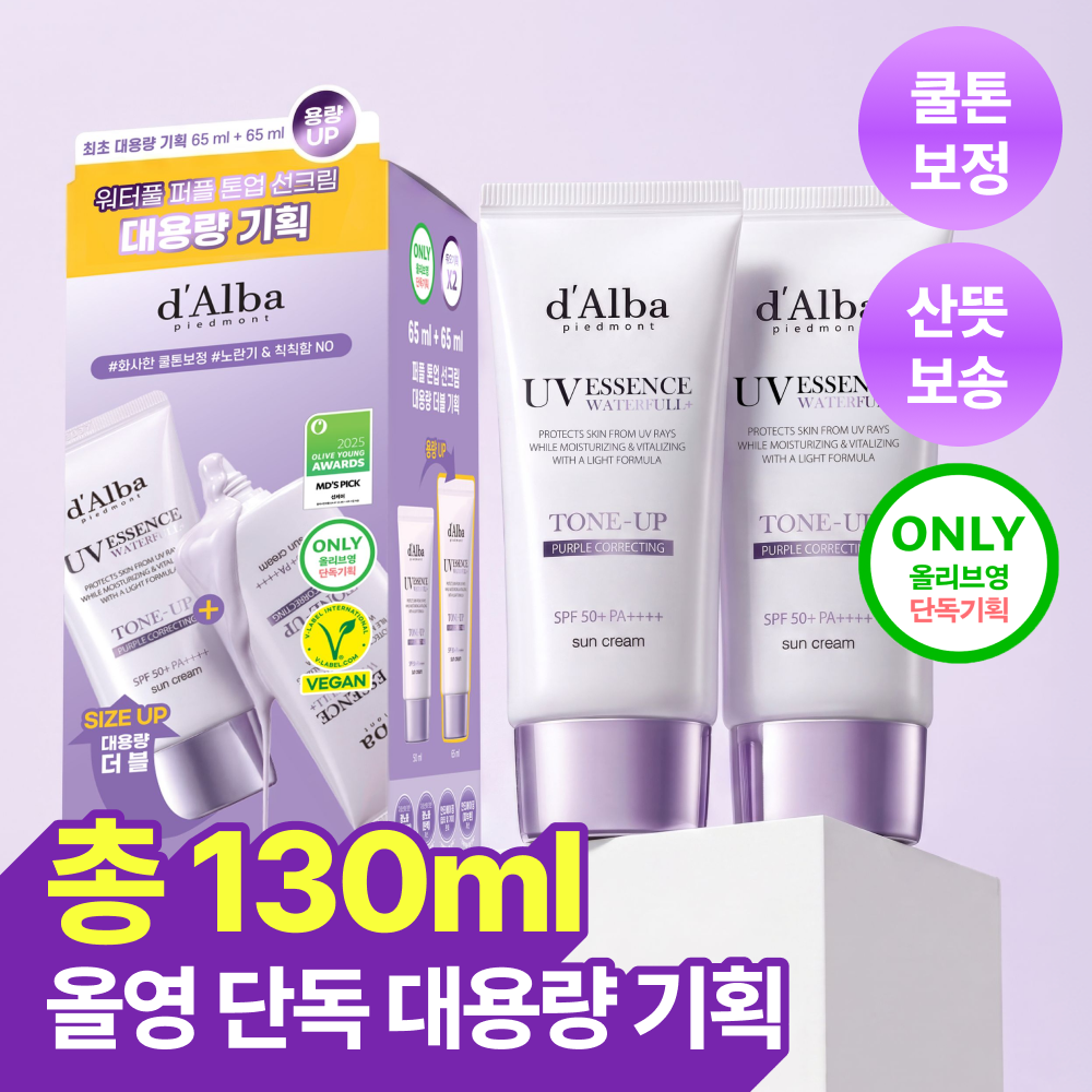달바 달바 퍼플 톤업 선크림 + 대용량