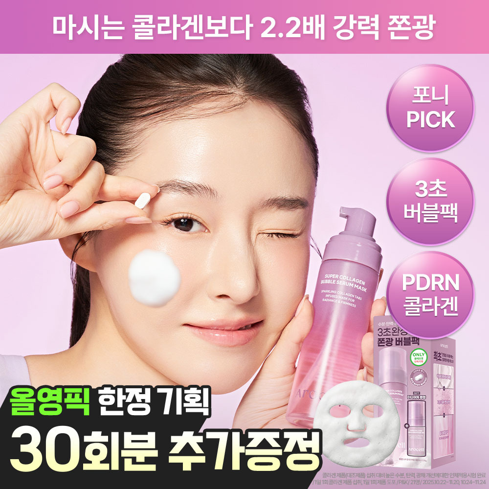 아로셀 아로셀 슈퍼 콜라겐 버블 세럼 마스크 90회분