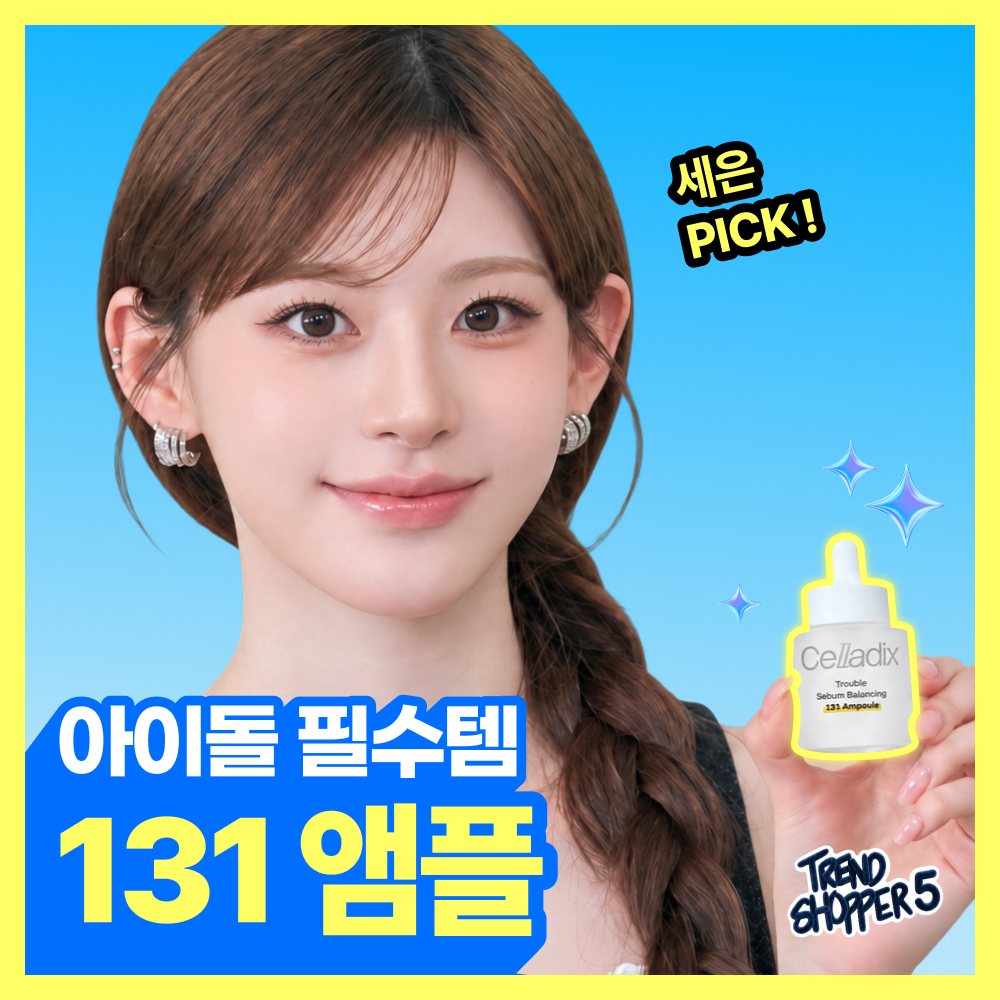 셀라딕스 셀라딕스 트러블 세범 밸런싱 131 앰플