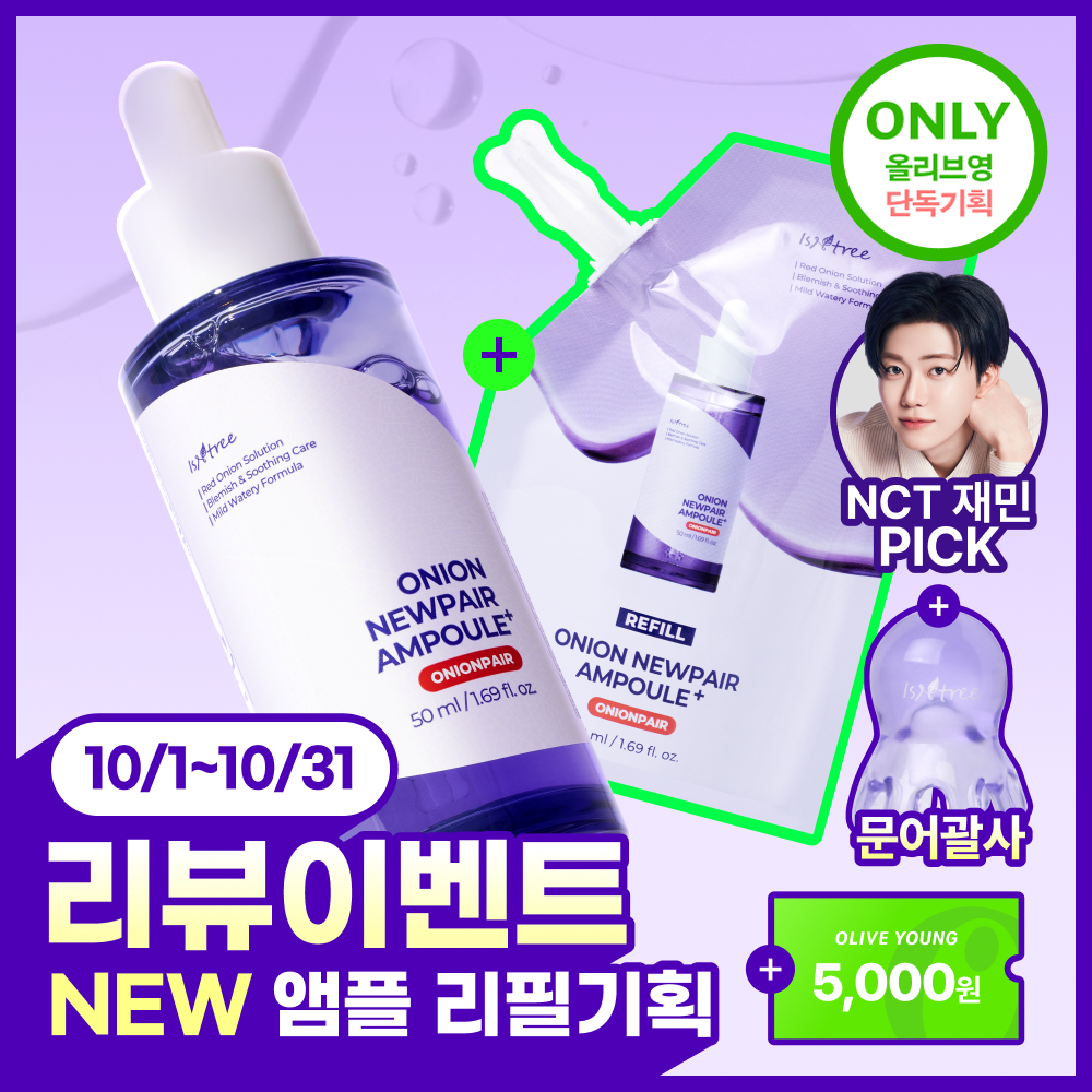 이즈앤트리 이즈앤트리 어니언 뉴페어 앰플 플러스 리필