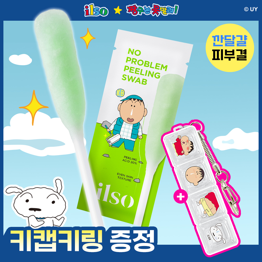 일소 일소 노 트러블럼 필링 스왑 짱구