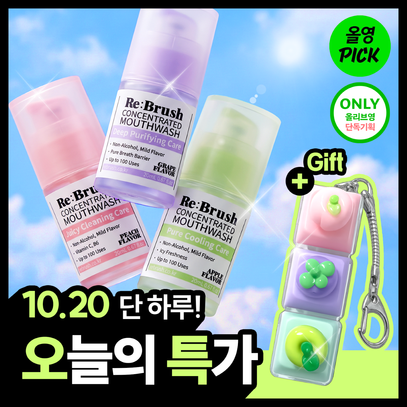 리브러쉬 리브러쉬 과즙 농축가글