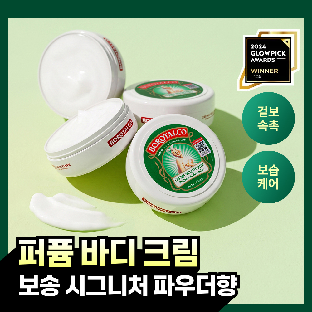 보로탈코 보로탈코 벨벳팅 크림 4종 택 1