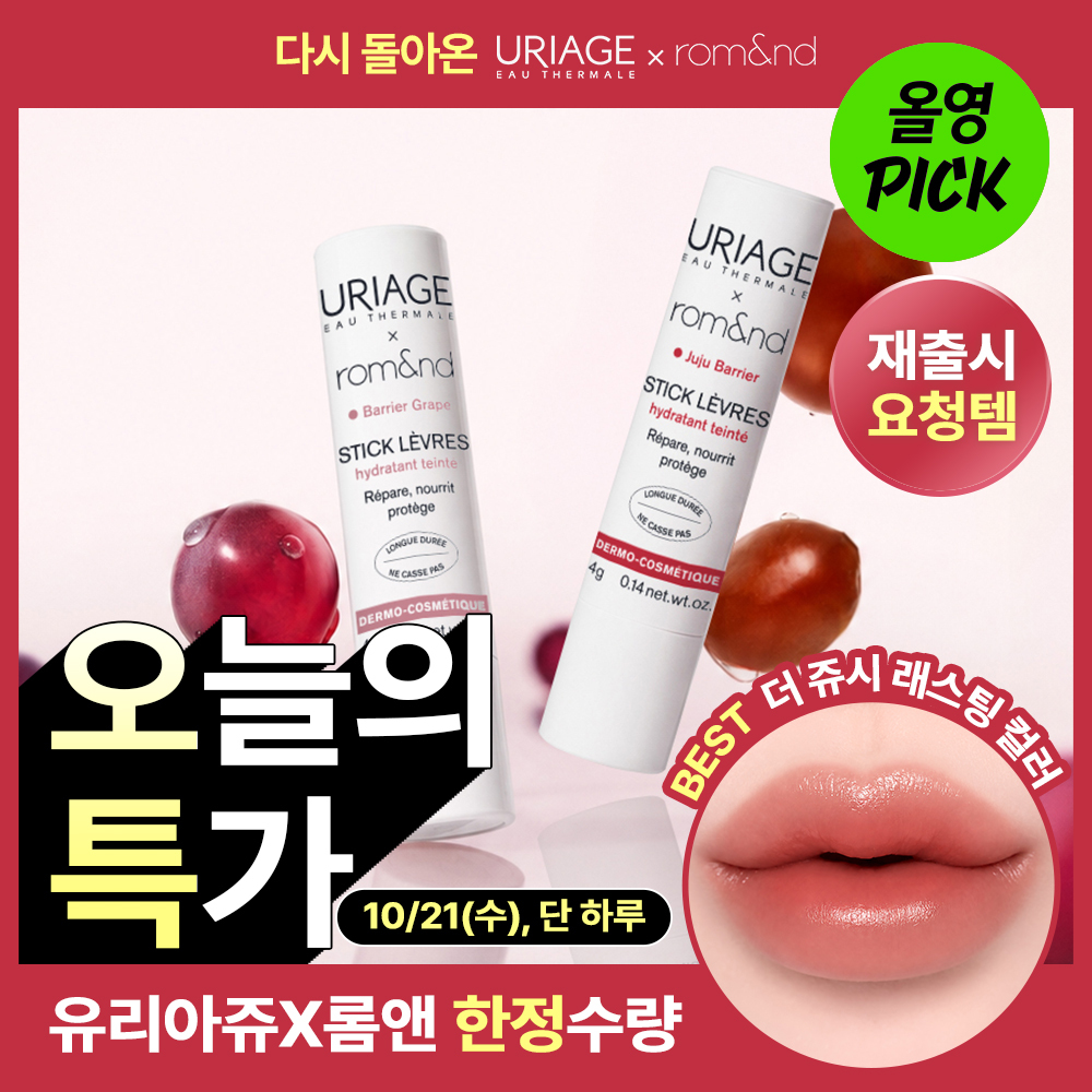 유리아쥬 스틱레브르 컬러드 9종