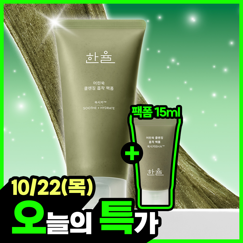 한율 한율 클렌징 팩폼 2종