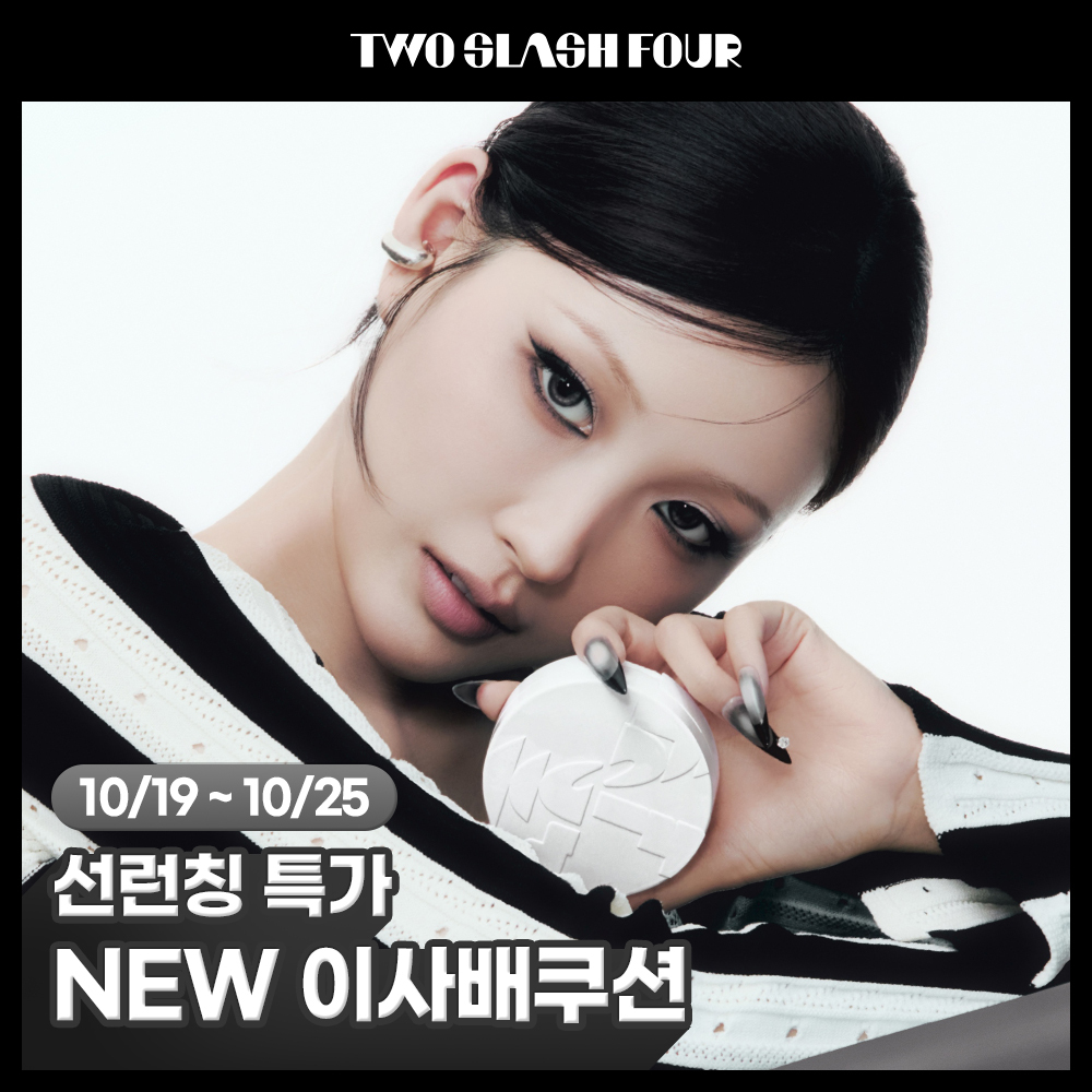 투슬래시포 투슬래시포 이레이징 커버 쿠션