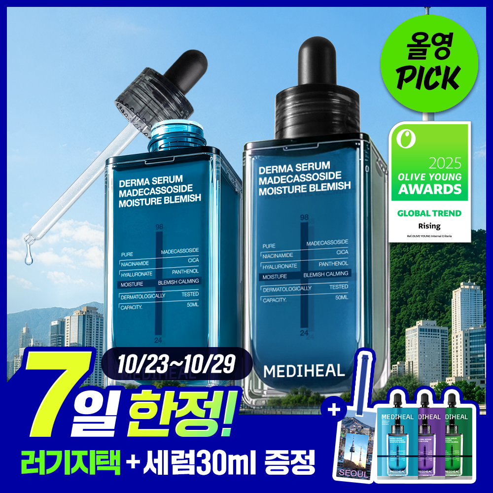 메디힐 메디힐 마데카소사이드 더마 세럼 50+ 서울 에디션