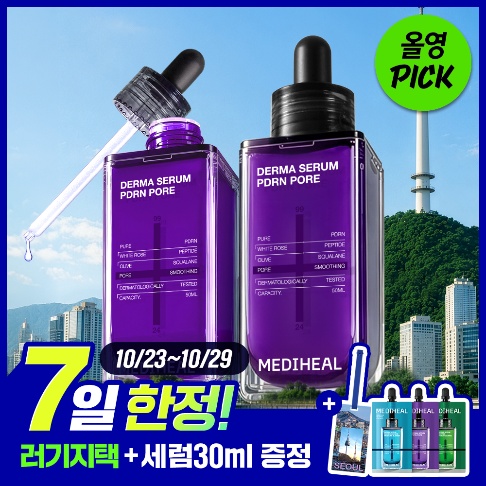메디힐 메디힐 pdrn 더마 세럼 50+ 서울 에디션