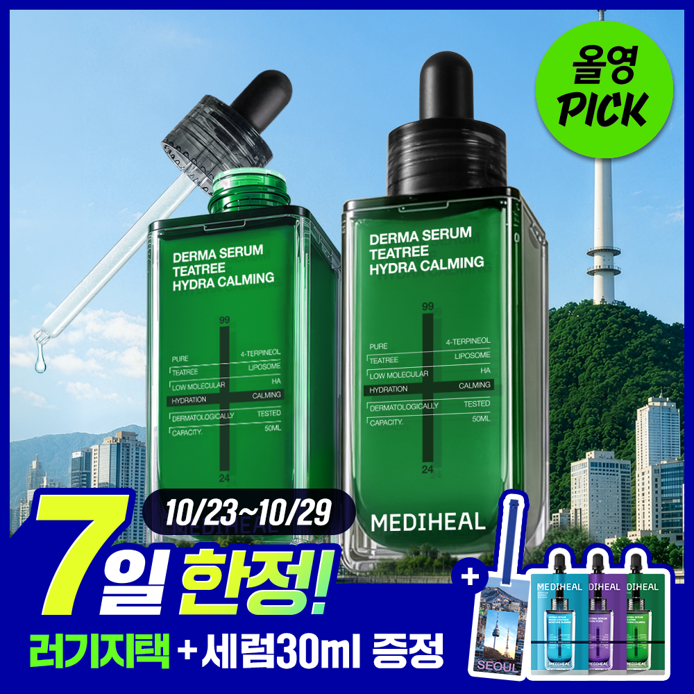 메디힐 메디힐 티트리 더마 세럼 + 서울 에디션