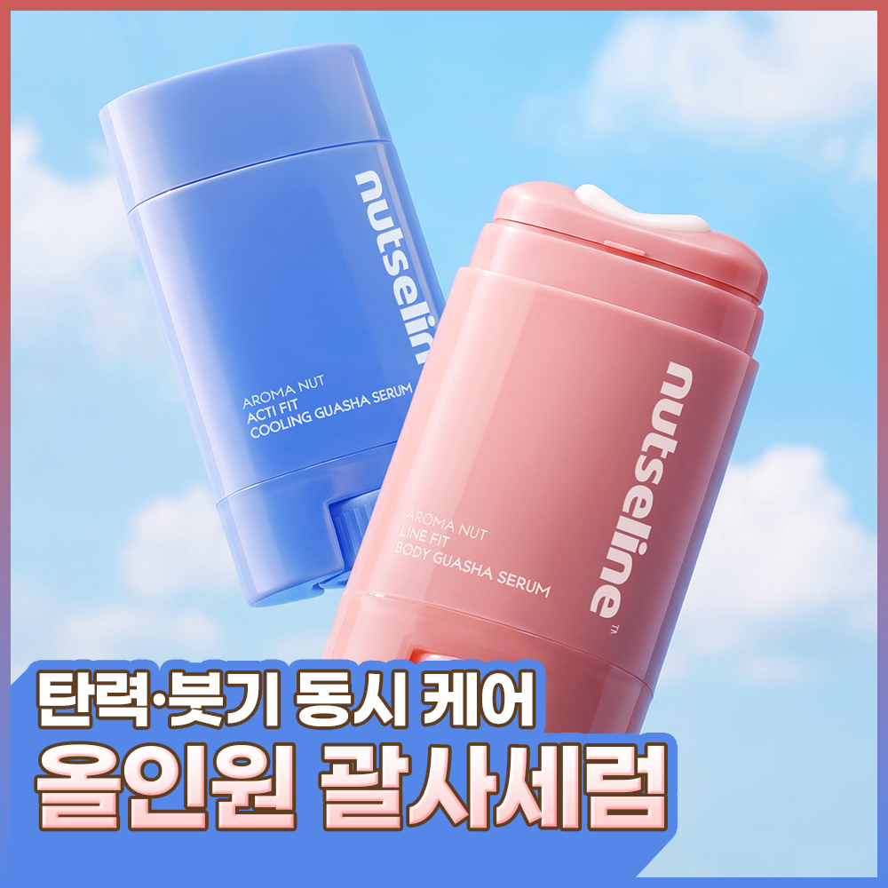 넛세린 넛세린 아로마 넛 괄사 세럼 단품/ 3종 택1