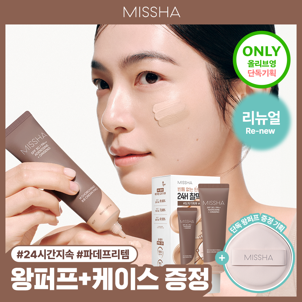 미샤 미샤 m 초보양 비비 크림