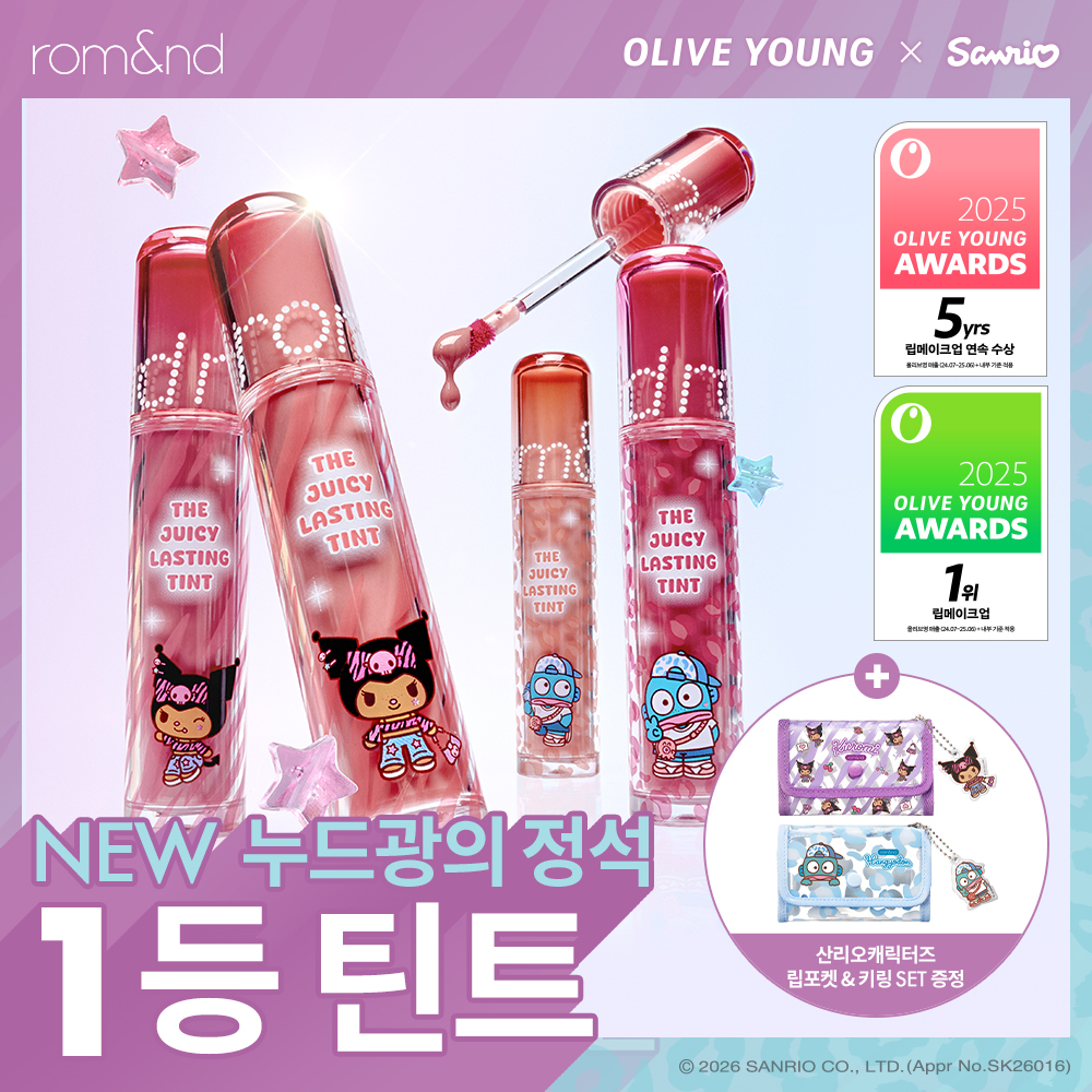 롬앤 더 쥬시 래스팅 틴트