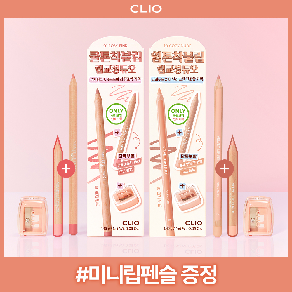 클리오 클리오 벨벳 립 펜슬 8 colors