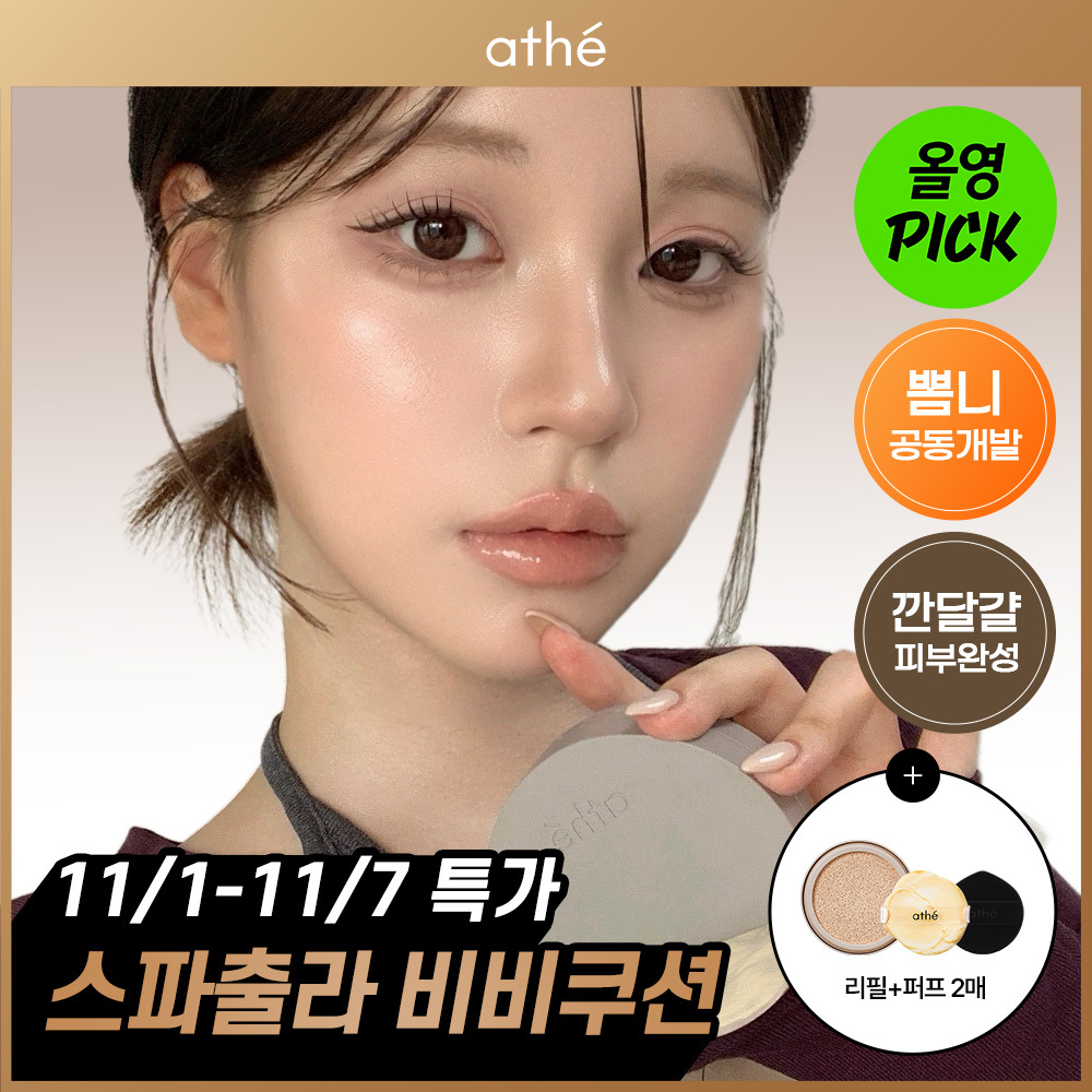 아떼 아떼 비건 릴리프 비비쿠션 spf 40pa++