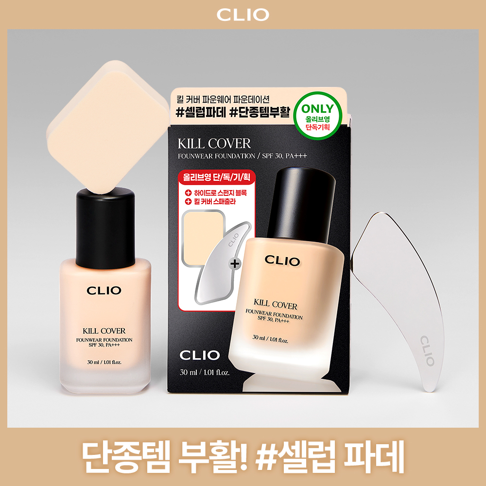 클리오 클리오 킬 커버 파운웨어 파운데이션 단품/
