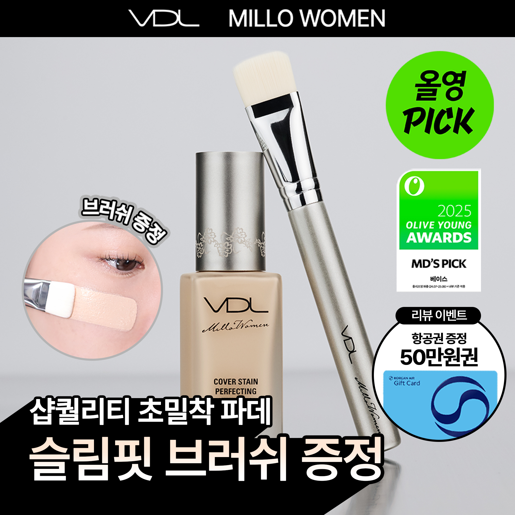 vdl vdl 커버스테인 퍼펙팅 파운데이션 /단품