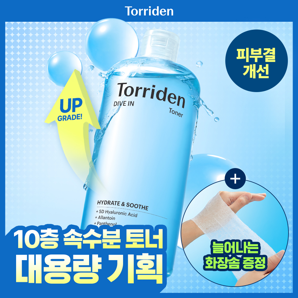 토리든 토리든 다이브인 저분자 히알루론산 토너