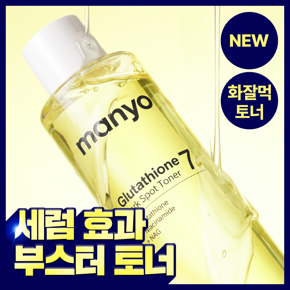 마녀공장 마녀공장 글루타치온 7 다크스팟 토너