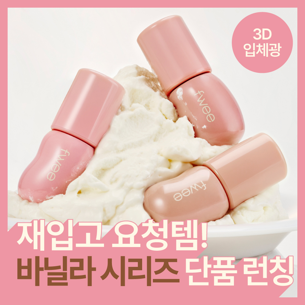 퓌 퓌 3d 볼류밍 글로스 단품/