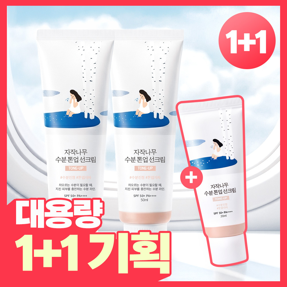 라운드랩 라운드랩 자작나무 수분 톤업 선크림