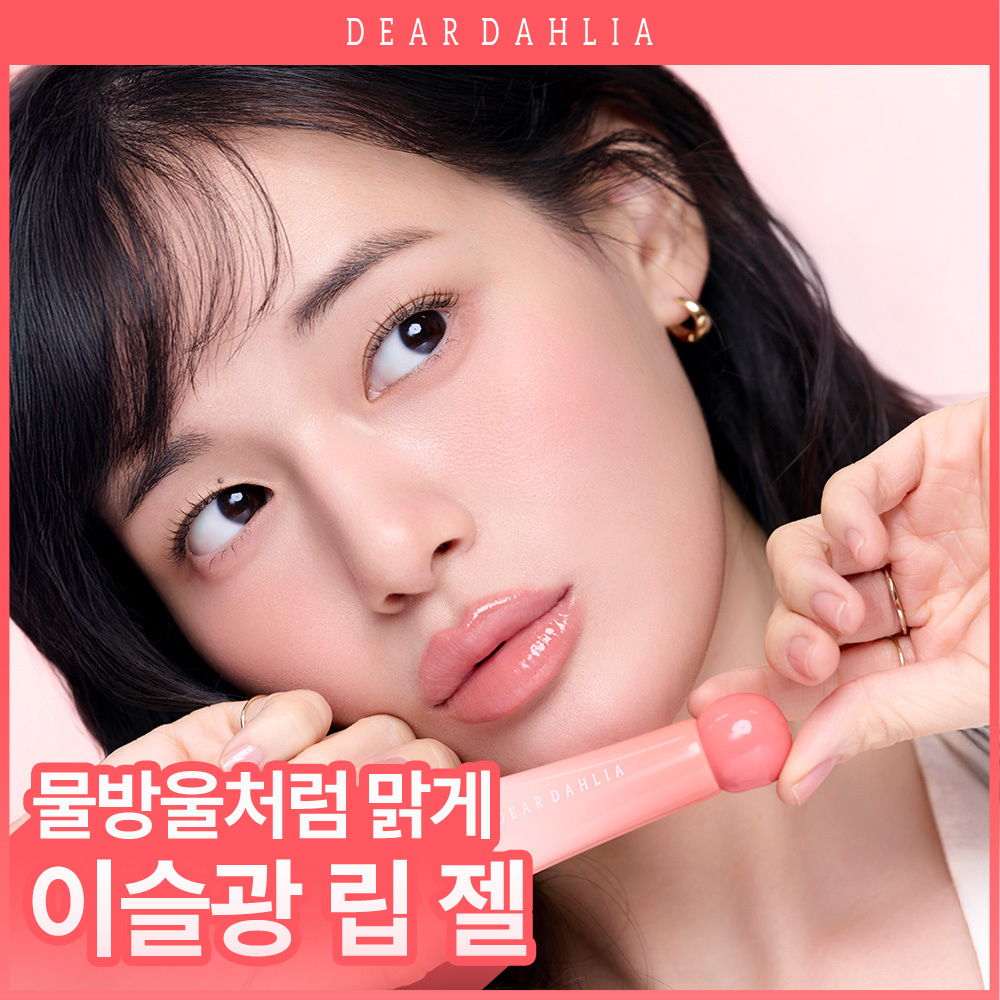 디어달리아 디어달리아 드레시 듀 립젤