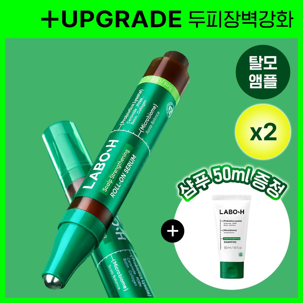 라보에이치 라보에이치 헤어라인앰플 더블